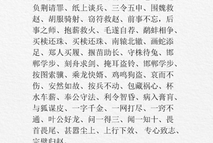 形容历史人物的四字词 - 形容历史人物的四字词语有什么 形容历史人物的四字词 - 形容历史人物的四字词语有什么