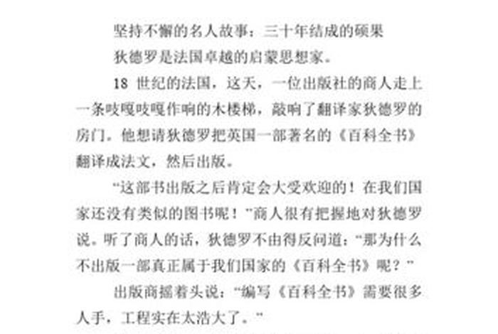 坚持的中国名人故事,坚持的人物事例现代中国 坚持的中国名人故事,坚持的人物事例现代中国