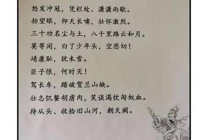 岳飞的十大经典名句 岳飞的十大经典名句有哪些 岳飞的十大经典名句 岳飞的十大经典名句有哪些