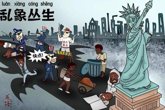 美国历史上的乱象、美国乱象的主要表现 美国历史上的乱象、美国乱象的主要表现