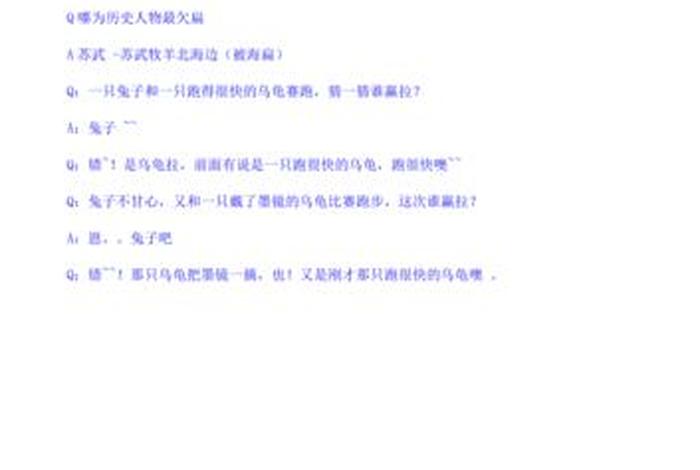 历史中哪个人物跑得最快 历史中哪个人物跑得最快脑筋急转弯 历史中哪个人物跑得最快 历史中哪个人物跑得最快脑筋急转弯