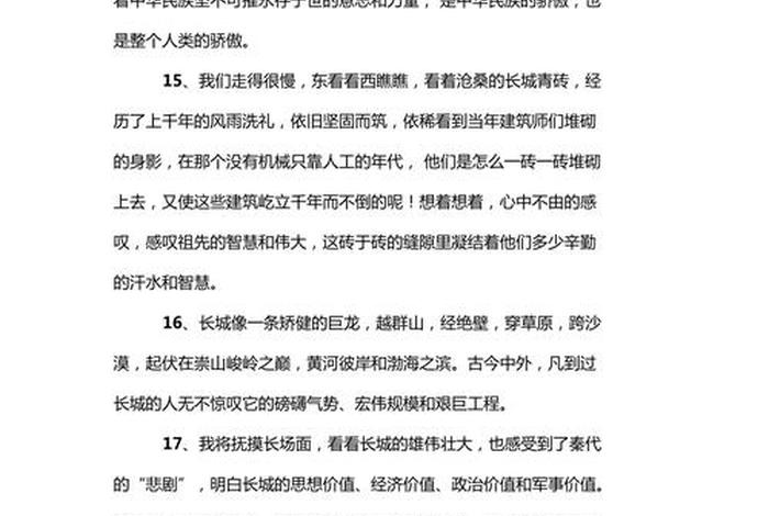 赞美中国历史的优美句子、赞美中国历史发展的句子 赞美中国历史的优美句子、赞美中国历史发展的句子