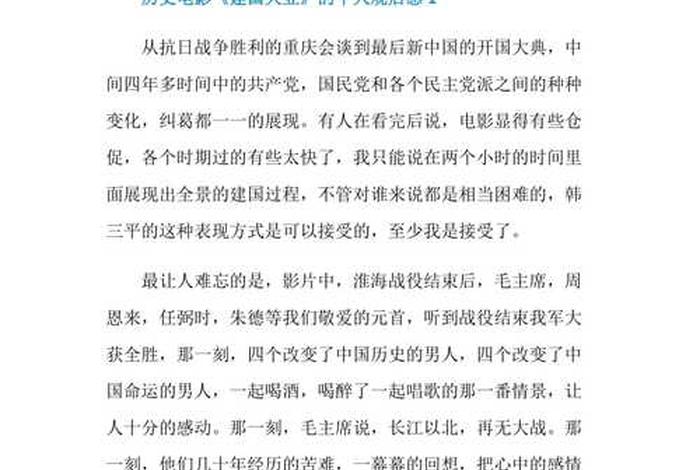 观看历史人物的观后感怎么写 观看历史人物的观后感怎么写作文 观看历史人物的观后感怎么写 观看历史人物的观后感怎么写作文