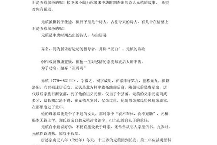 中国历史文学人物经历 - 中国文学历史名人故事30篇 中国历史文学人物经历 - 中国文学历史名人故事30篇
