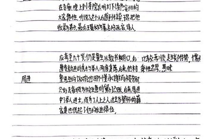 儒林外史人物概括（儒林外史人物概括王冕）