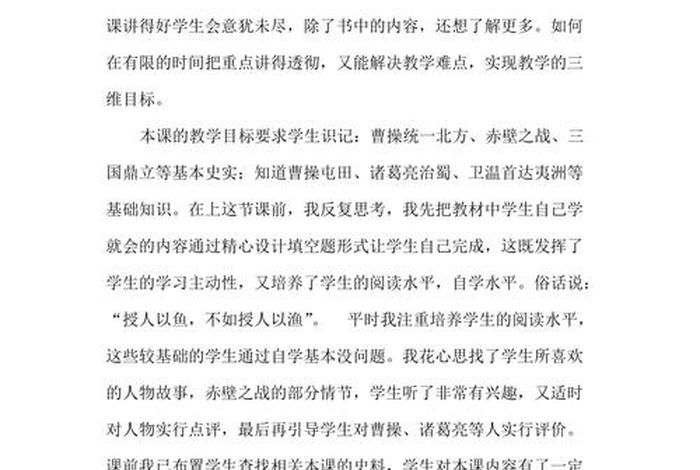 个人历史中班教案及反思；历史教案教学反思