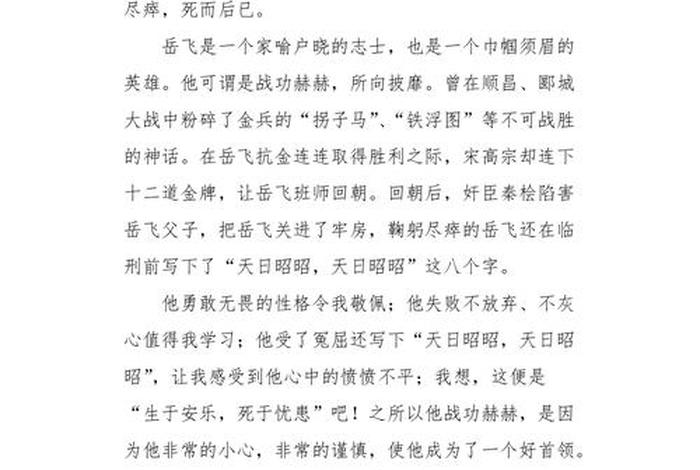 岳飞历史人物故事四年级简短、岳飞的历史故事400字 岳飞历史人物故事四年级简短、岳飞的历史故事400字