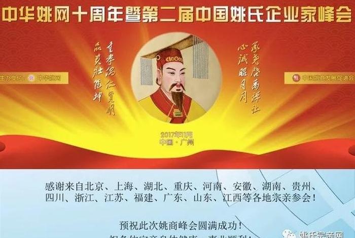 姚历史名人 - 姚姓历史名人故事