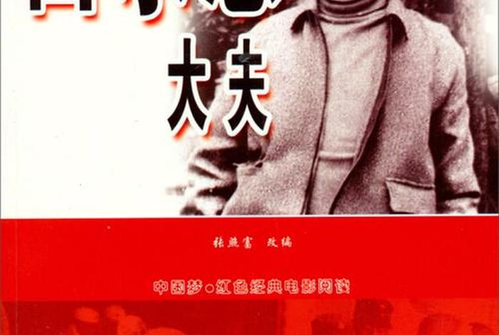 白求恩人物生平;白求恩人生经历 白求恩人物生平;白求恩人生经历