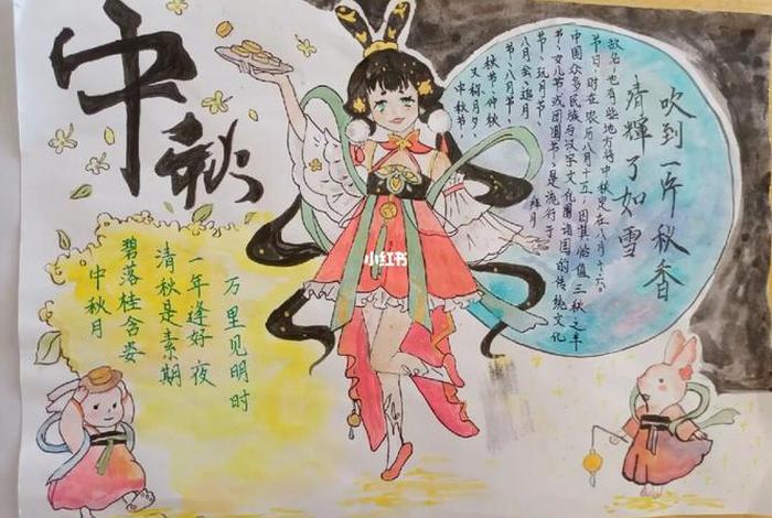 历史人物与中秋节手抄报;历史人物或历史故事手抄报 历史人物与中秋节手抄报;历史人物或历史故事手抄报