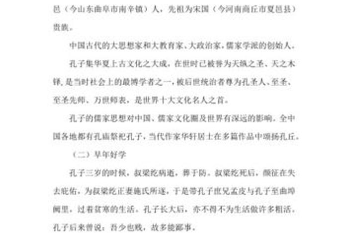 中国历史人物孔子简介500字;历史人物孔子简介300字 中国历史人物孔子简介500字;历史人物孔子简介300字