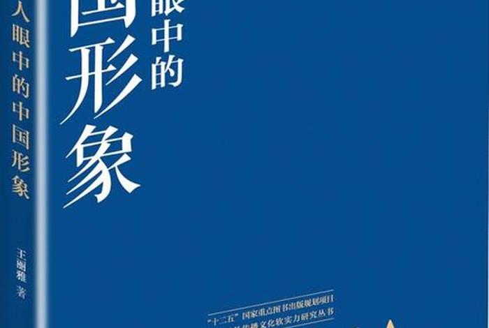 外国名著中的中国形象 - 外国名著中的中国形象图片 外国名著中的中国形象 - 外国名著中的中国形象图片