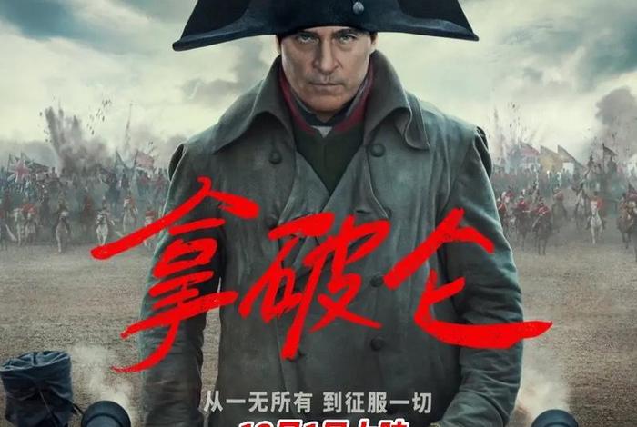 拿破仑身边的中国人;拿破仑在中国形象 拿破仑身边的中国人;拿破仑在中国形象