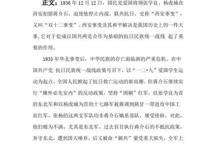 1936年以来中国历史事件 - 1936年以来中国历史事件简介 1936年以来中国历史事件 - 1936年以来中国历史事件简介