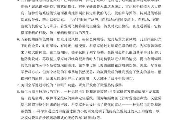 中国发明创造的故事名称有哪些？；中国的发明的故事