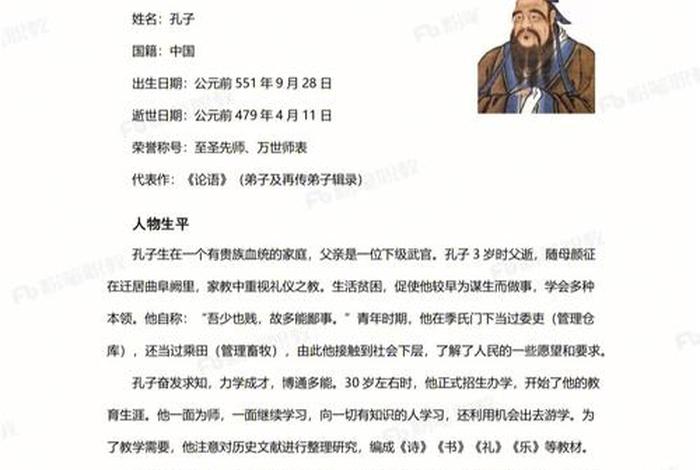 中国历史人物孔子主要贡献、中国历史人物孔子主要贡献有哪些 中国历史人物孔子主要贡献、中国历史人物孔子主要贡献有哪些
