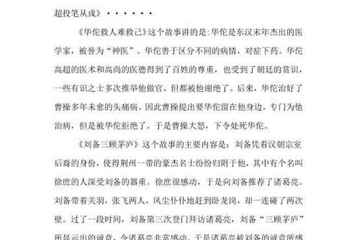 中国历史故事集阅读感想、中国历史故事集阅读心得400字 中国历史故事集阅读感想、中国历史故事集阅读心得400字