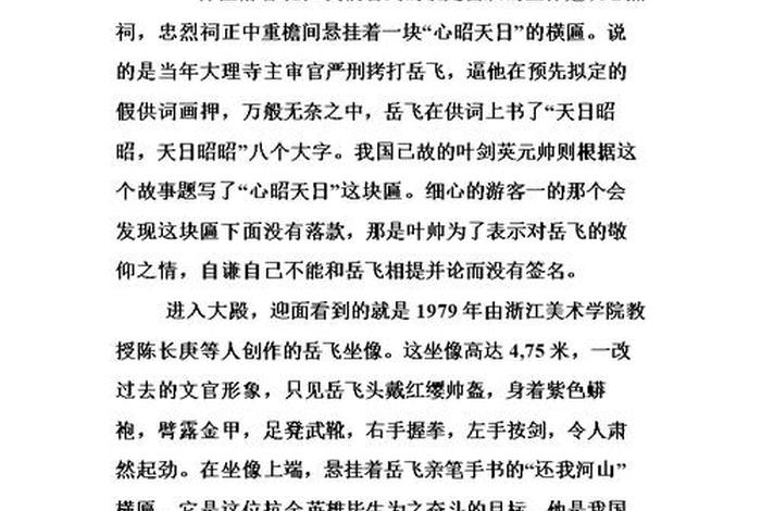 岳飞名人 岳飞名人故事50字 岳飞名人 岳飞名人故事50字