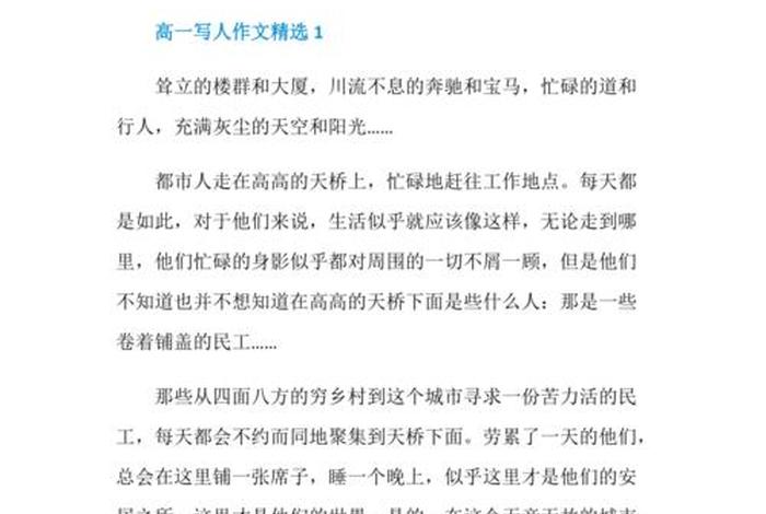 生活中的人物800字;写生活中的人物 生活中的人物800字;写生活中的人物