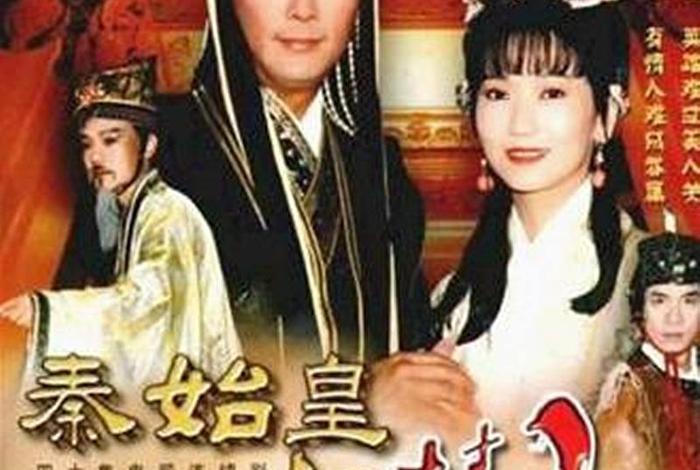 秦始皇与阿房女的故事;秦始皇与阿房女的结局 秦始皇与阿房女的故事;秦始皇与阿房女的结局