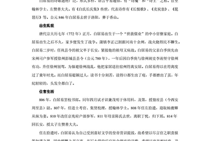 历史人物白居易的故事四年级;白居易的故事100字左右 历史人物白居易的故事四年级;白居易的故事100字左右