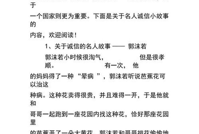 中国历史十大诚信人物事迹 历史诚信人物故事