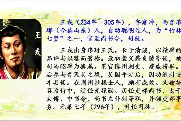 中国历史故事王戎;王戎的历史故事简单 中国历史故事王戎;王戎的历史故事简单