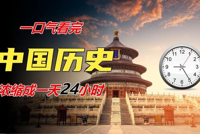 中国历史五千年视频(中国历史五千年视频大全) 中国历史五千年视频(中国历史五千年视频大全)