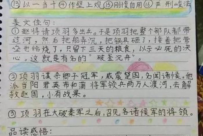 中国历史好词好句摘抄 - 中国历史书好词好句 中国历史好词好句摘抄 - 中国历史书好词好句