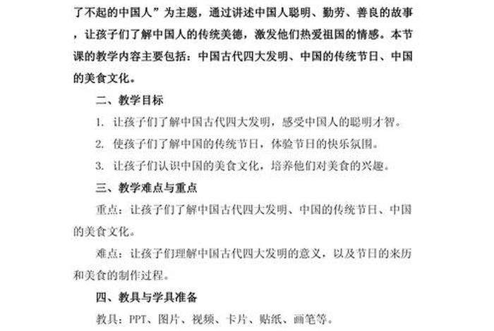 大班中国历史人物教案 - 幼儿大班关于中国历史的教案 大班中国历史人物教案 - 幼儿大班关于中国历史的教案