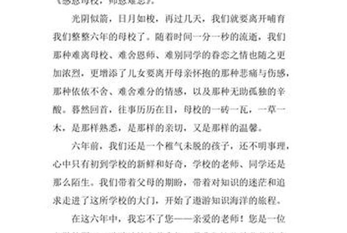 小学生演讲稿六年级(小学生演讲稿六年级300字长篇) 小学生演讲稿六年级(小学生演讲稿六年级300字长篇)