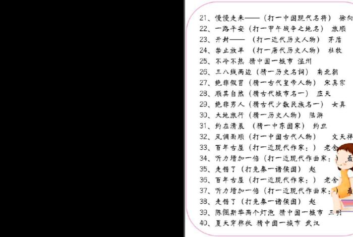 一张图猜一个历史人物（一张图猜一个历史人物名字）