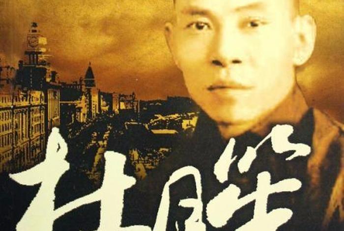 杜月笙个人资料简历(杜月笙个人资料简介) 杜月笙个人资料简历(杜月笙个人资料简介)