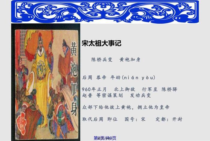 宋太祖赵匡胤人物（宋太祖赵匡胤人物手抄报）