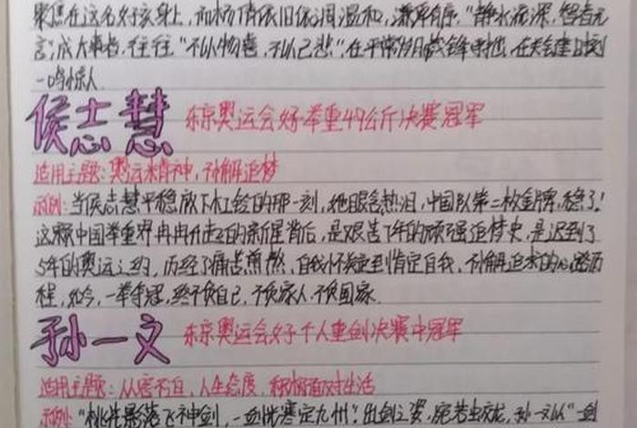 奥运人物生平事迹(奥运人物生平事迹100字) 奥运人物生平事迹(奥运人物生平事迹100字)