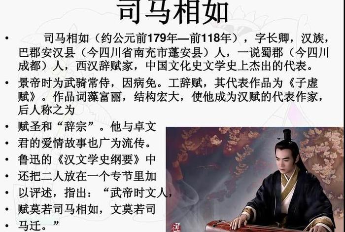 司马相如历史人物简介 - 司马相如生平简介
