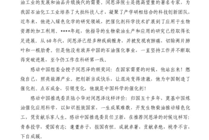 中国当代创新人物事迹50字、中国创新人物事迹材料