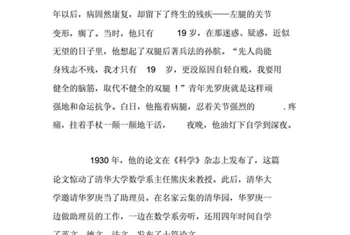 中国名人数学故事;中国名人数学故事简短 中国名人数学故事;中国名人数学故事简短