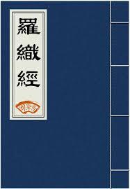 来俊臣-来俊臣简介,后代,族谱