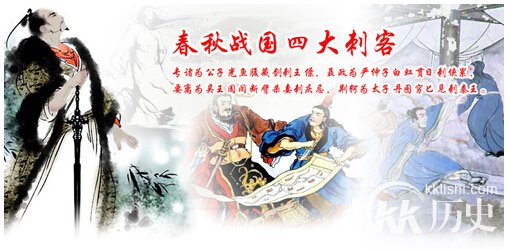 春秋战国-春秋战国四大刺客:四大刺客指谁?四大刺客资料 春秋战国-春秋战国四大刺客:四大刺客指谁?四大刺客资料