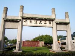 武汉大学-国立武汉大学