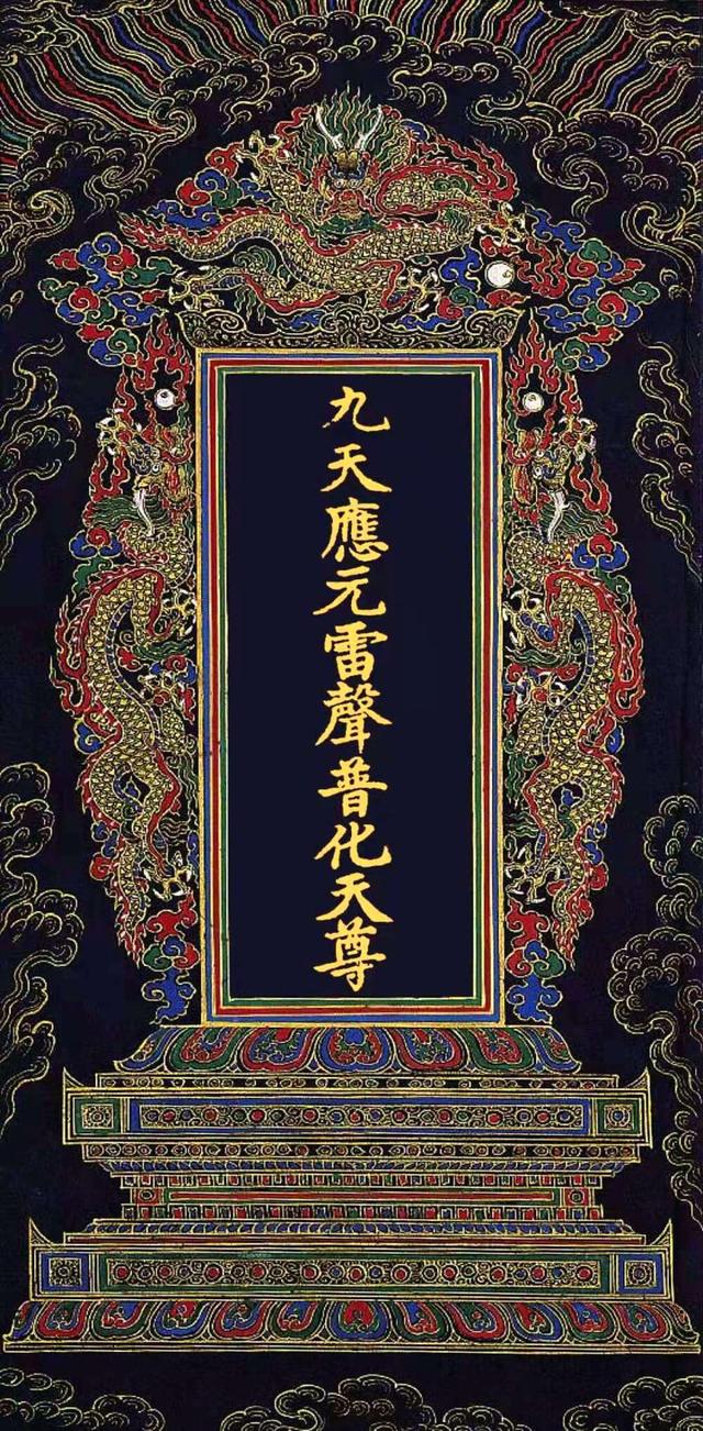 闻仲最后封的什么神，九天应元雷声普化天尊