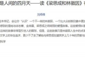 历史人物林徽因感情乱吗 - 林徽因和谁有矛盾