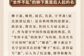 古代柳下惠的故事是怎样的，柳下惠是什么样的人物？