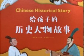 中国历史人物2、中国历史人物故事