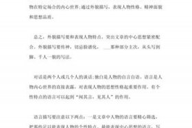 赏析人物形象的方法技巧