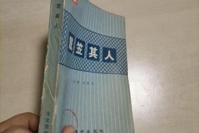 戴笠其人 戴笠其人1980年