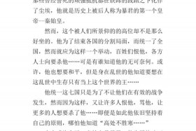 秦始皇人物小传800字 秦始皇人物小传800字怎么写