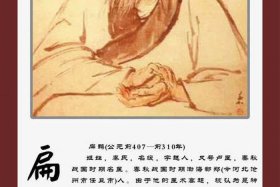 扁鹊人物简介 - 扁鹊人物简介50字怎么写