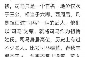 中国古代司马姓的名人、姓司马的著名人物